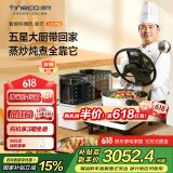 添可（TINECO）智能料理机食万3.0pro家用全自动炒菜机器人多功能多用途电蒸锅 国家补贴