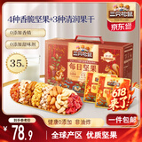 三只松鼠量贩箱装每日坚果1050g/35包 坚果礼盒零食礼包腰果 团购送礼