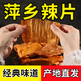 麻二婶江西特产萍乡辣片80后90后网红豆皮辣条小时候童年味道香辣味零食 中辣80g*1袋[童年记忆中的香辣]
