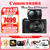 佳能（Canon）g7x2相机 g7x3专业数码相机 vlog视频拍摄网红美拍家用直播4K便携V1卡片机口袋照相机 G7X3 黑色+黑色专用皮套 官方标配【赠送摄影大礼包】