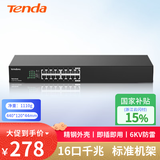 Tenda腾达16口千兆网络交换机 钢壳标准机架式 企业工程专用分线器 TEG1016G
