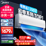美的（Midea）空调挂机1.5匹 酷省电  新一级能效省电空调变频冷暖 新升级 家用卧室壁挂式空调 以旧换新补贴20% 大1.5匹 一级能效 省电25% 一键防直吹