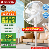 格力（GREE）【格力造-品质推荐】大风量落地扇家用电风扇摇头轻音柔风电扇科技风节能宿舍风扇 FD-40X77Bh5
