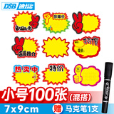 DSB迪士比爆炸贴价格标签促销价格牌惊爆价展示牌特价卡牌商品菜品十种混搭-小号 100张送笔 ES-2021