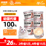 多特思（DOTUS）猫罐头主食全价成长幼猫奶糕羊奶鸡肉罐头浓汤湿猫粮猫饭60g*6罐