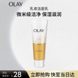 玉兰油（OLAY）乳液透亮洁面乳100g卸妆清洁控油洗面奶男士女士护肤品母亲节礼物