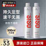 施华蔻（Schwarzkopf）发胶OSIS刚劲3号定型喷雾强力干胶清爽速干持久塑形碎发整理500ml 3号发胶500ml