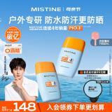 蜜丝婷摇摇乐40ml*2高倍防晒霜乳防水防汗晒后修复户外学生