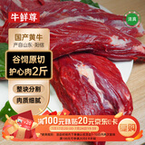 牛鲜尊国产黄牛原切护心肉 2斤 生鲜牛肉炖煮食材大油边 源头直发