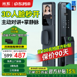 米系智能门锁 指纹锁3D人脸识别密码锁智能锁电子锁 可视对讲智能门锁 掌静脉解锁+主动视频对讲+3D人脸 免费安装/三年质保/送产品责任险