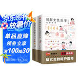 【自营包邮】图解女性医学+瘦身养颜速查全书套装（全2册）