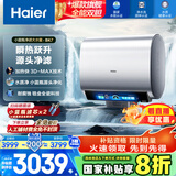 海尔（Haier）【BK7】80升双胆扁桶电热水器 小蓝瓶净肤洗 国家补贴20% 3D巨能洗 内胆免清洗3300W变频速热节能