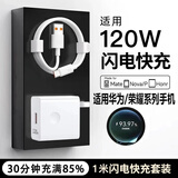 驰界适配华为充电器66W/100W/120W快充原装套装type-c快充线mate70/60p40pronova13荣耀安卓充电线头 120W快充头+1米6A快充线