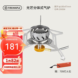 火枫（FIRE-MAPLE）光芒分体防风气炉 户外便携炉具露营野营装备野外高寒猛火卡式炉