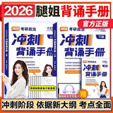 陆寓丰2026腿姐考研政治 预测4套卷+思维导图+考点清单+腿姐背诵手册+30天70分刷题计划新大纲8套卷可搭肖秀荣1000题肖八肖四张剑李永乐考研真相 【【严格依照2026考研新大纲】腿姐冲刺背诵手