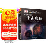 DK科普图书：不可思议的宇宙奥秘+科学现象（套装共2册）（学会探索）