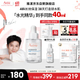 雅漾（Avene）恒润肌活保湿精华露30ML 补水提亮肤色清爽敏肌面部精华液618礼物