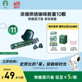 星巴克（Starbucks）胶囊咖啡意式浓缩重烘10颗黑咖啡适配Nespresso胶囊机