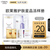欧莱雅小蜜罐面霜玻色因安瓶面膜小金管防晒霜紫熨斗眼霜派样卡礼物