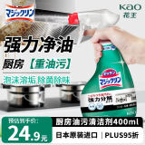 花王（KAO）厨房油污清洁剂400ml 油污净厨房去重油污专用喷雾抽油烟机清洗剂