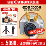 佳能200d二代 单反相机入门级  vlog踏青便携家用迷你单反数码照相机 白色200DII EF-S18-55套机 套餐五【摄影包/摄影级滤镜等配件】