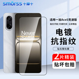 Smorss【3片精装】适用一加Ace5竞速版钢化膜OnePlus1+Ace5竞速版手机膜全屏高清无气泡防摔抗指纹保护膜