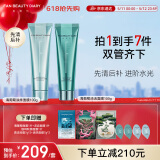 FAN BEAUTY DIARY范冰冰同款海葡萄凝水沁透保湿涂抹面膜100g+清洁泥膜100g