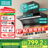 四季沐歌油烟机家用顶侧双吸抽油烟机大吸力厨房抽烟机脱排油烟机免拆自清洗抽烟机一级能效侧顶吸油烟机