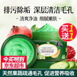 MAIGOOLE野菜清洁膏面部清洁去污垢油脂净透清洁膏涂抹式清洁毛孔卸妆清爽 蔬菜净透清洁膏 100g /瓶