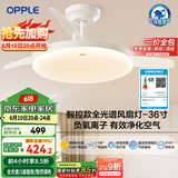 OPPLE风扇灯吊扇灯护眼全光谱智能调色LED照明Ra95餐厅卧室吊灯冰风白