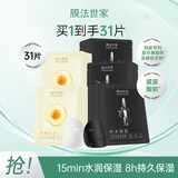 膜法世家水嫩亮肤面膜 熬夜补水保湿水润光感提亮肤色面膜礼物 送女友中秋 鸡蛋+补水组合 31片