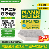 曼牌（MANNFILTER）空调滤芯滤清器CUK2450 CUK2450/3奥迪A4LA5S5Q5SQ5S4保时捷Macan