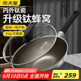 炊大皇炒锅有钛0氟不粘锅316L不锈钢不粘平底炒锅32cm