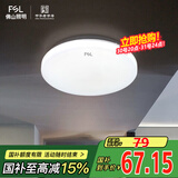 FSL吸顶灯LED人体感应灯阳台灯具玄关灯饰卫生间灯 超薄款17W