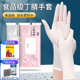 苏力达丁晴手套一次性手套食品级厨房洗碗家务丁腈手套防滑耐磨干活防水 白色食品级秉秀丁腈手套 30只装 M【适用掌宽8-9cm】
