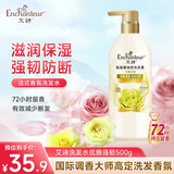 艾诗（Enchanteur）洗发水 氨基酸去屑止痒控油滋润香氛洗发露 优雅花香500ml