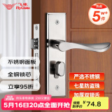 飞球（Fly.Globe）门锁室内卧室房门锁防盗锁具入户门把手厕所门 T500