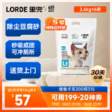 lorde里兜豆腐猫砂除尘款豆腐砂低粉尘结团非膨润土可冲厕所2.6kg×6包