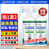 修正臭虫药杀虫剂床上吸血虫专用药床虱专用喷雾剂呋虫胺跳蚤灭除臭虫