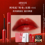 阿玛尼红管唇釉#405番茄红 口红礼盒唇蜜 礼盒纪念日生日礼物女