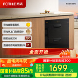 方太消毒柜家用嵌入式 专属砧板位 母婴级消毒 100升大容量J45EX.I【以旧换新国家补贴】