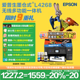 爱普生（EPSON）L4268墨仓式彩色无线多功能一体机家用/办公打印（打印复印扫描wifi自动双面）