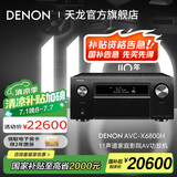 天龙（DENON）【国家补贴】AVC-X6800H 音响功放机音箱11.4全景声8K家庭影院功率放大器前级解码器日本产进口