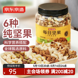京东京造原味混合坚果1.13kg罐装纯坚果每日坚果腰果开心果无添加零食送礼