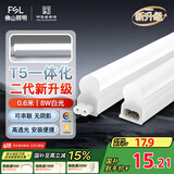 FSL佛山照明LED灯管T5无影一体支架套装0.6米8W日光色6500K
