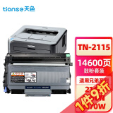 天色适用联想LT2922粉盒M7205;M7250N打印机硒鼓LJ2200;M7215墨盒 粉盒+硒鼓