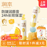 润本（RUNBEN）儿童防皴润唇膏4gx2支防干裂倍润不粘腻保湿滋润孕妇儿童唇膏唇周