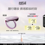 玫珂菲蜜粉饼2g（薰衣草色 随行版）定妆粉饼持久不脱妆 生日礼物送女友