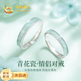 中国黄金青花瓷情侣戒指一对男女款求婚对戒生日礼物送女友老婆纪念日 青花瓷情侣戒指【京速达】