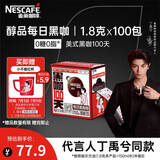 雀巢（Nestle）【代言人丁禹兮同款】醇品速溶每日黑咖啡100天0糖0脂*100包*1.8g